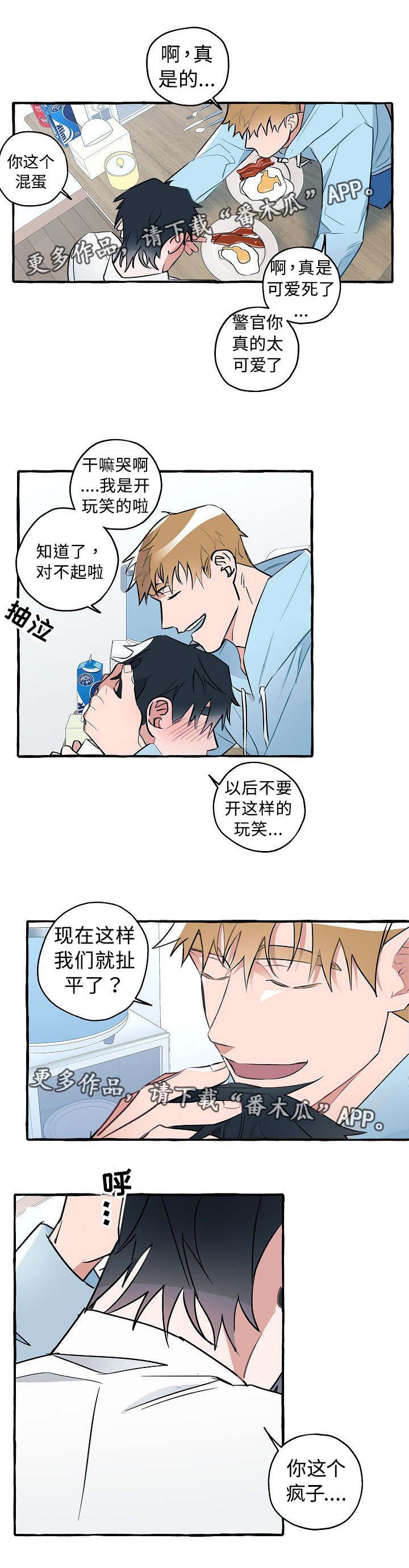 袁嘉祚漫画,第21章：柔软的心5图