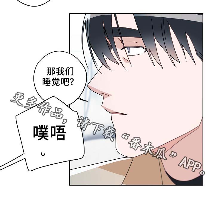 冤家的歌词漫画,第49章：醉酒1图