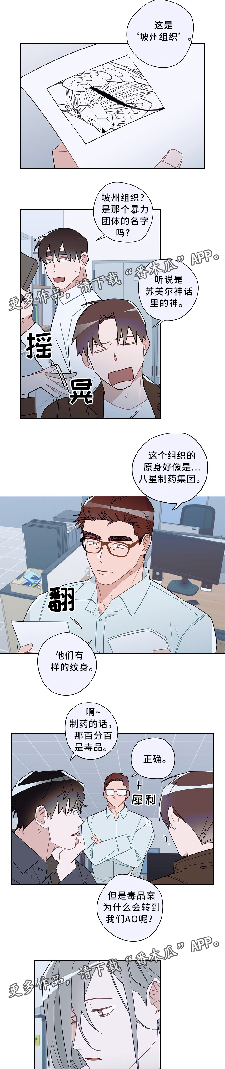 冤家组合金牛天蝎漫画,第57章：紧张2图