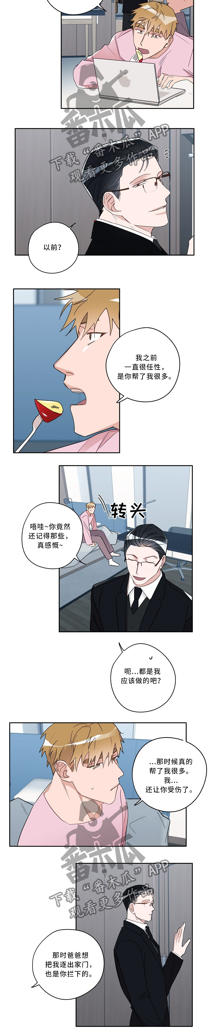 冤家组合金牛天蝎漫画,第64章：越来越近的答案1图
