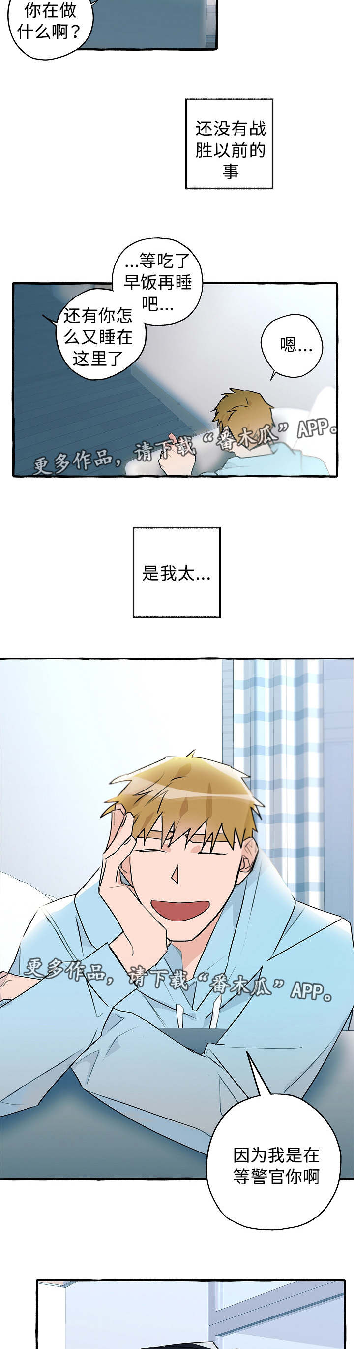 冤家组合日常趣事漫画,第19章：陷入迷茫3图