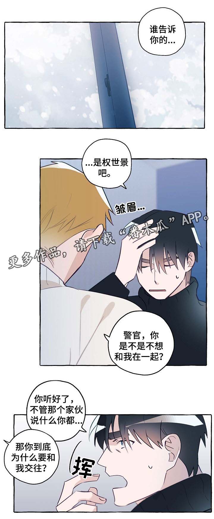 冤家组合山歌对唱漫画,第38章：分手吧3图