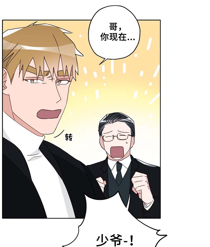 冤家电视剧30漫画,第52章：可怜人5图