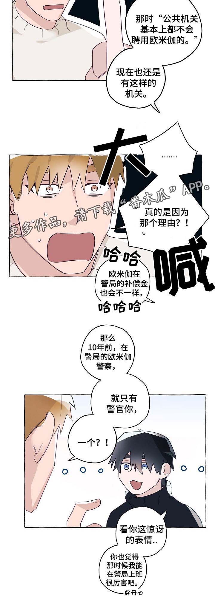 冤家组合 漫画漫画,第38章：分手吧5图