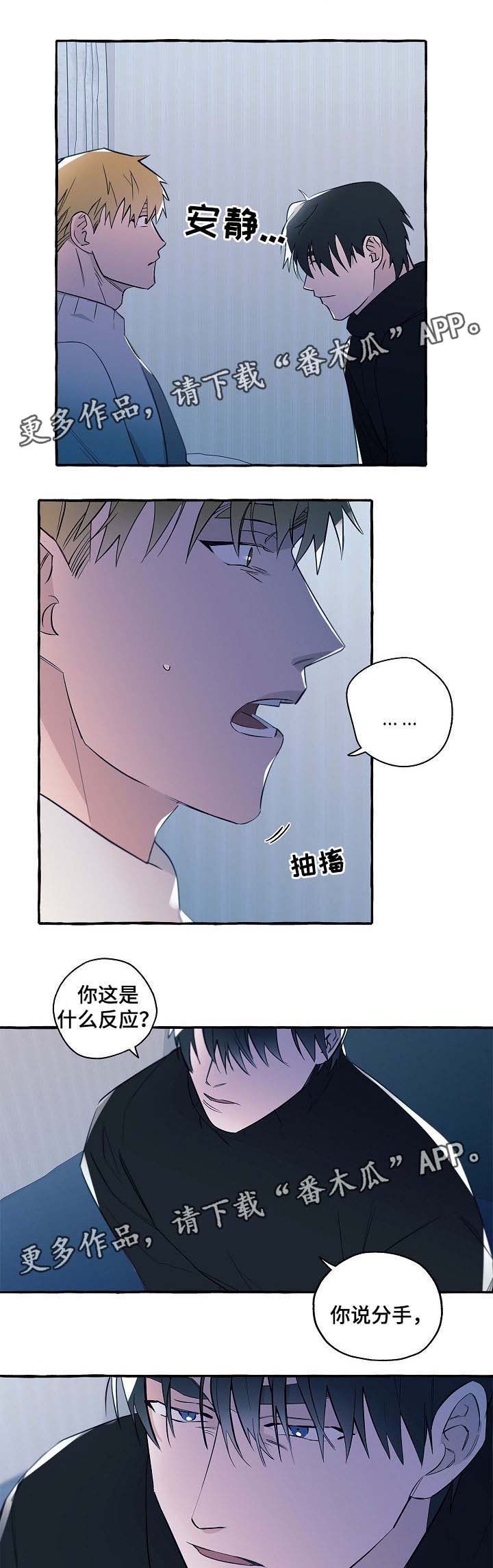 冤家组合金牛天蝎漫画,第39章：有错吗3图