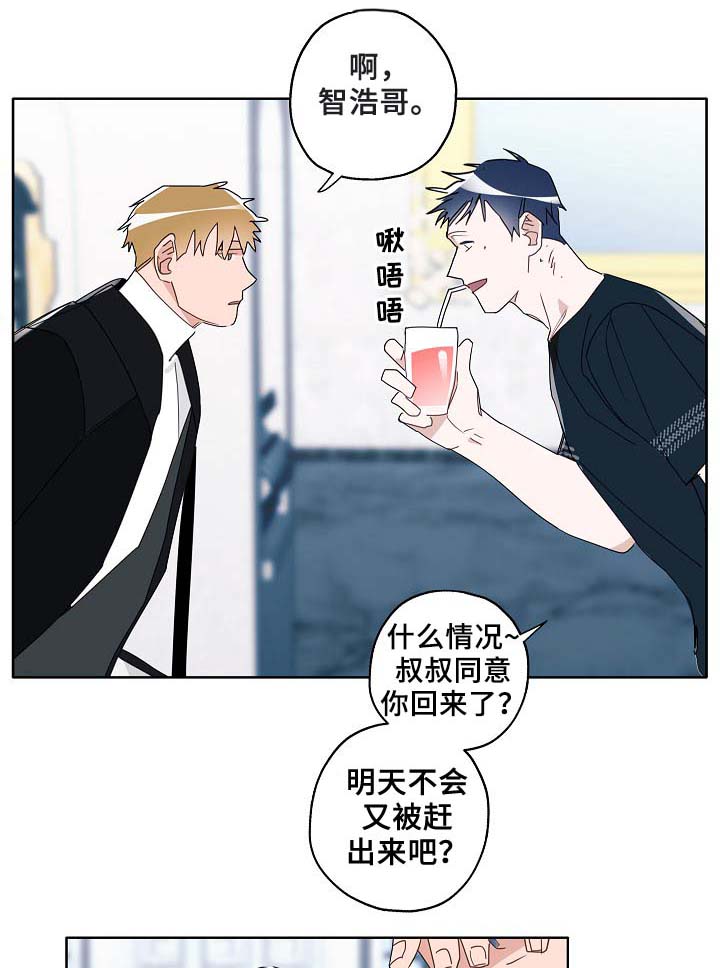 冤家组合 漫画漫画,第52章：可怜人4图