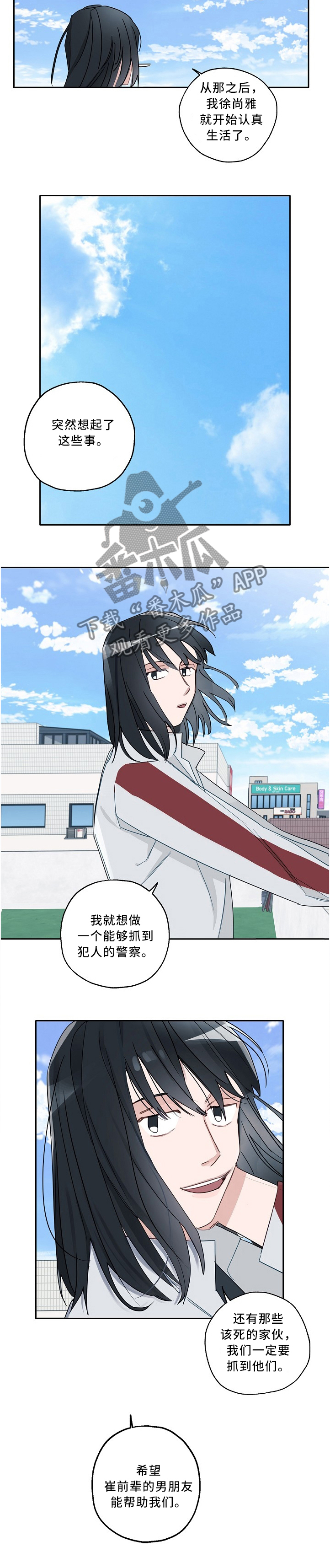 冤家组合漫画,第70章：爱的人2图