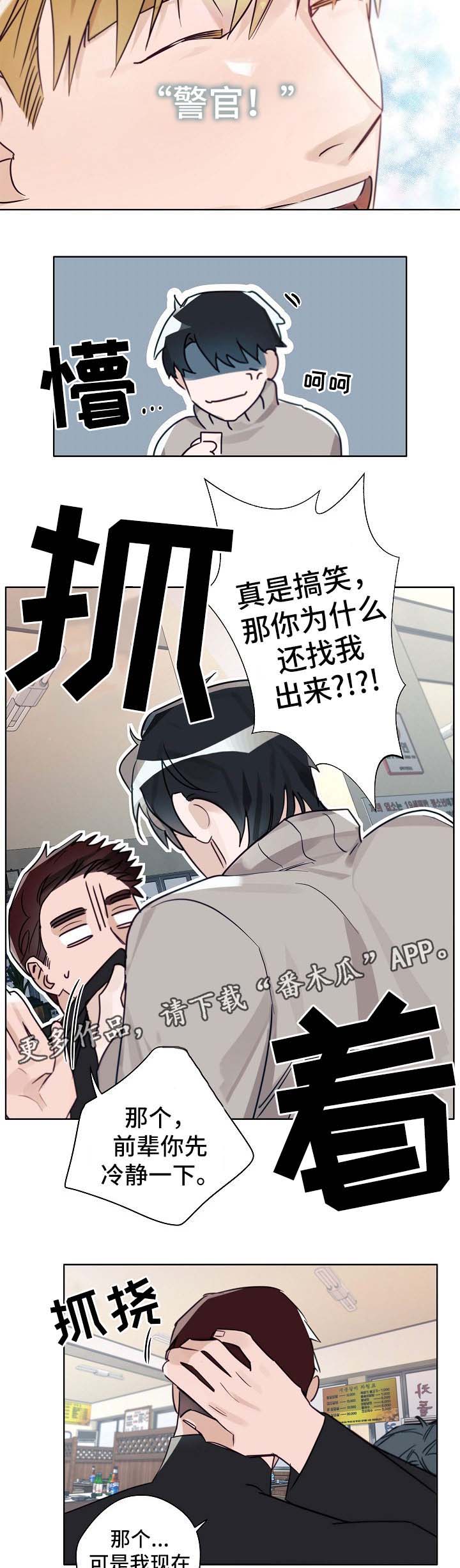 袁嘉祚漫画,第42章：谈心1图