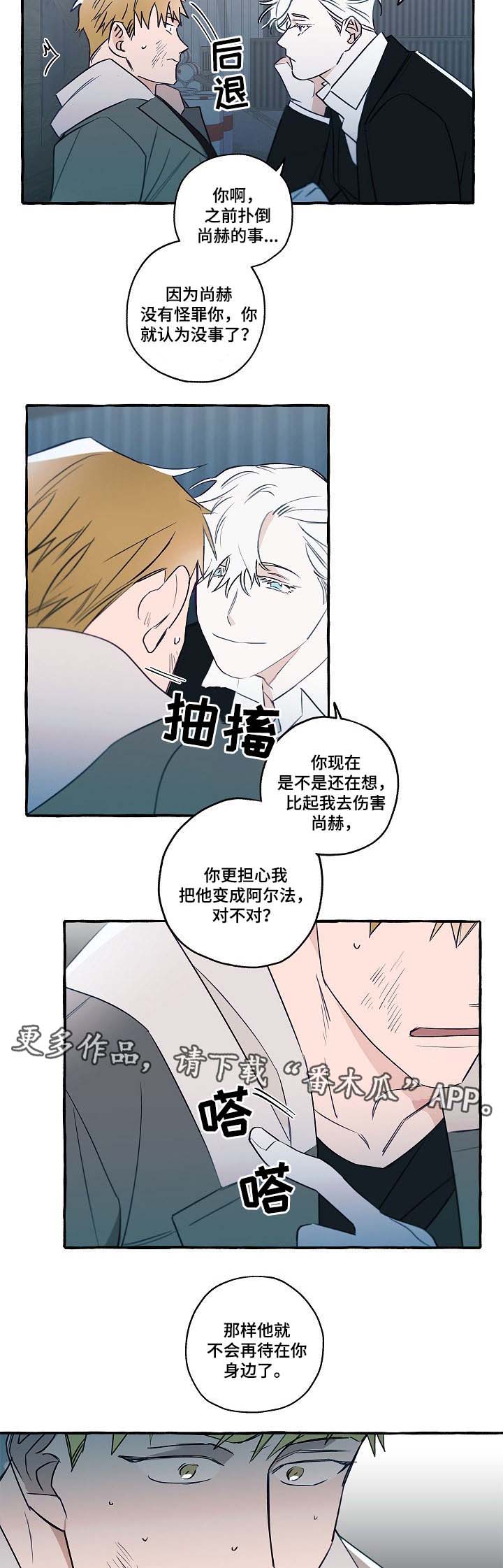 冤家音乐漫画,第32章：我知道去哪里找他了2图