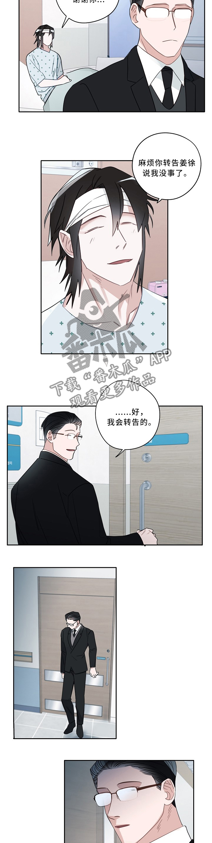 冤家组合金牛天蝎漫画,第67章：实验对象5图