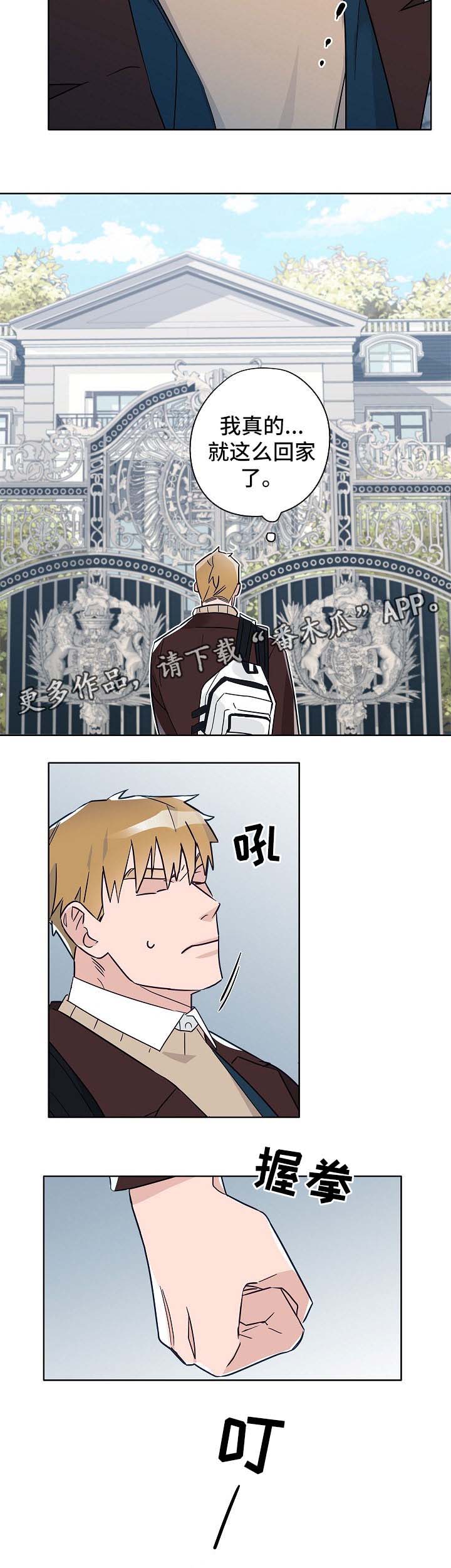 冤家的歌词漫画,第43章：少爷3图