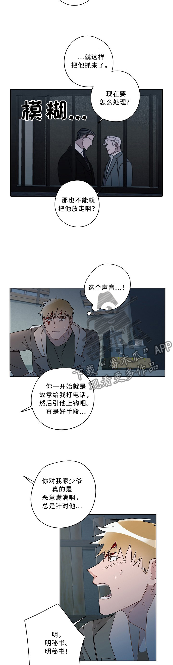 冤家line漫画,第76章：我一直在你这边3图