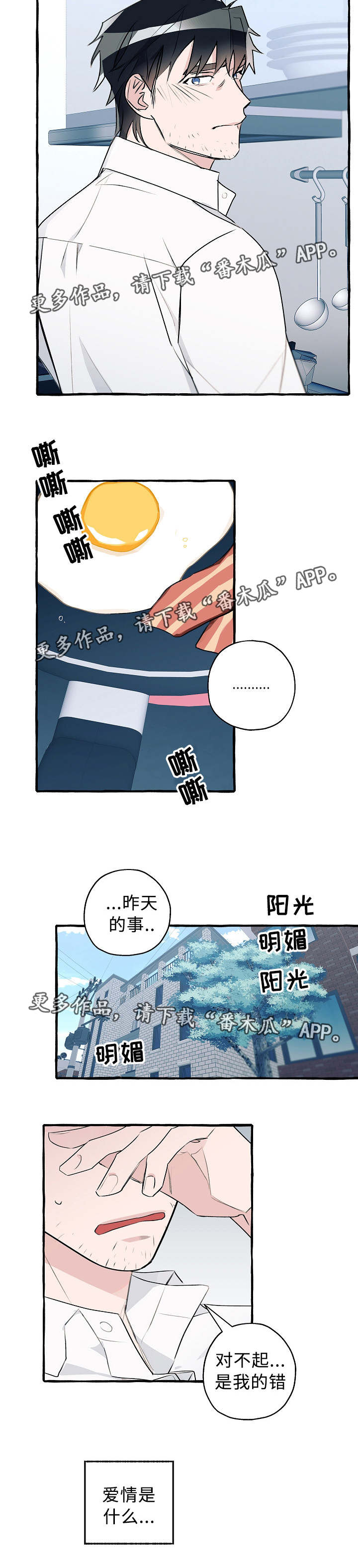 冤家组合日常趣事漫画,第19章：陷入迷茫4图