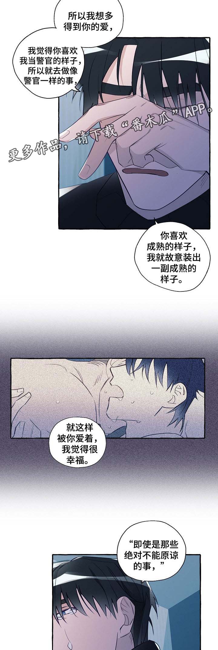 冤家组合金牛天蝎漫画,第39章：有错吗5图