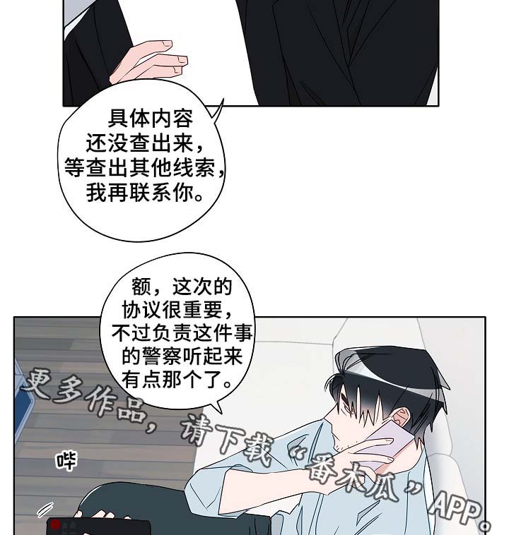 冤家组合金牛天蝎漫画,第53章：接近3图