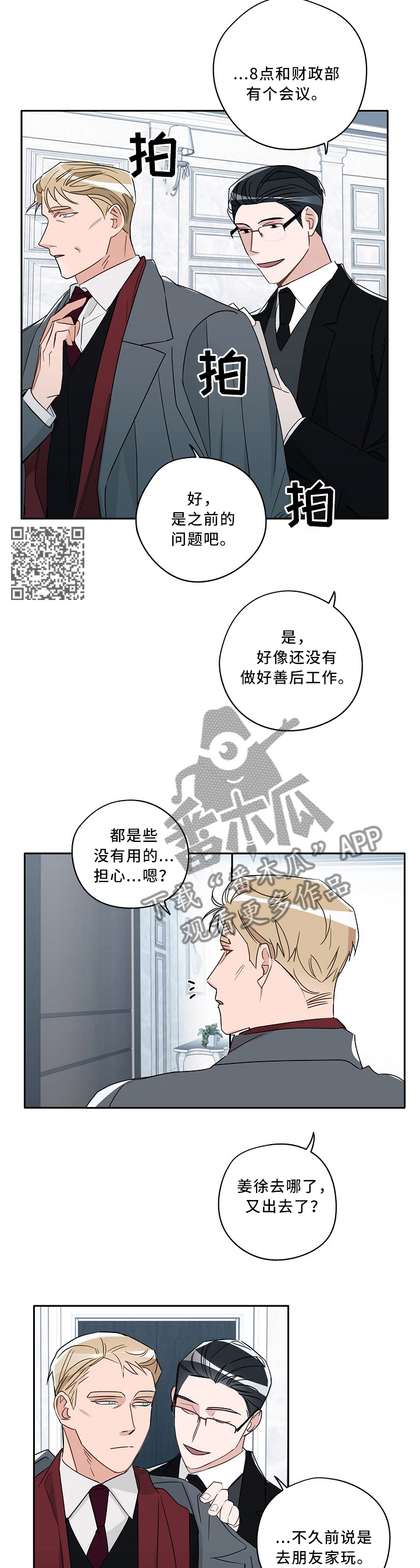 冤家组合漫画,第70章：爱的人4图