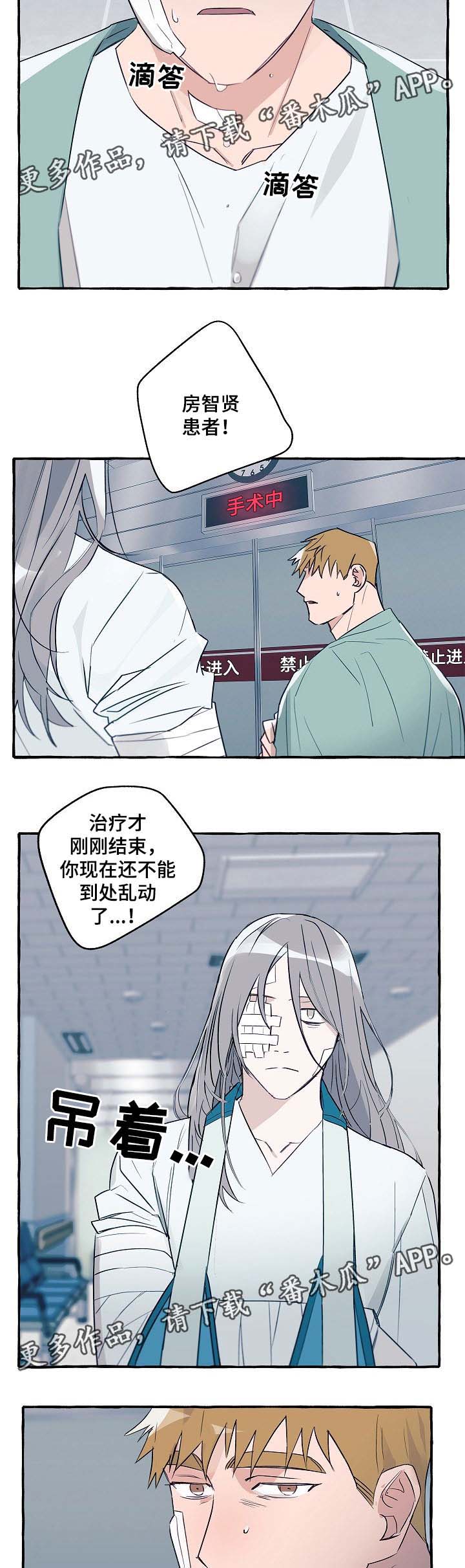 冤家组合金牛天蝎漫画,第35章：手术中3图