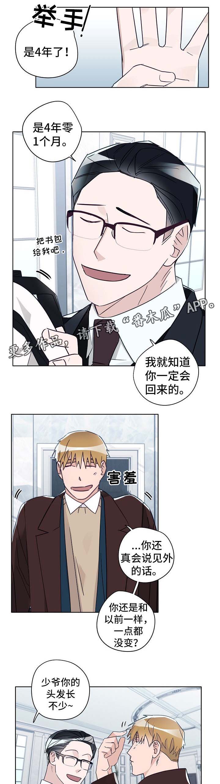冤家的歌词漫画,第43章：少爷5图