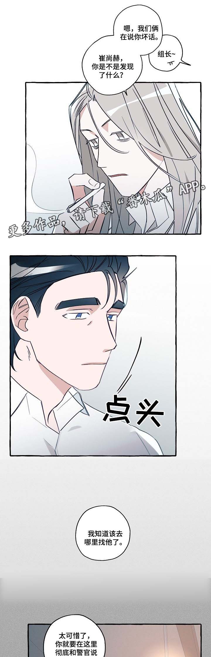 冤家组合金牛天蝎漫画,第32章：我知道去哪里找他了4图