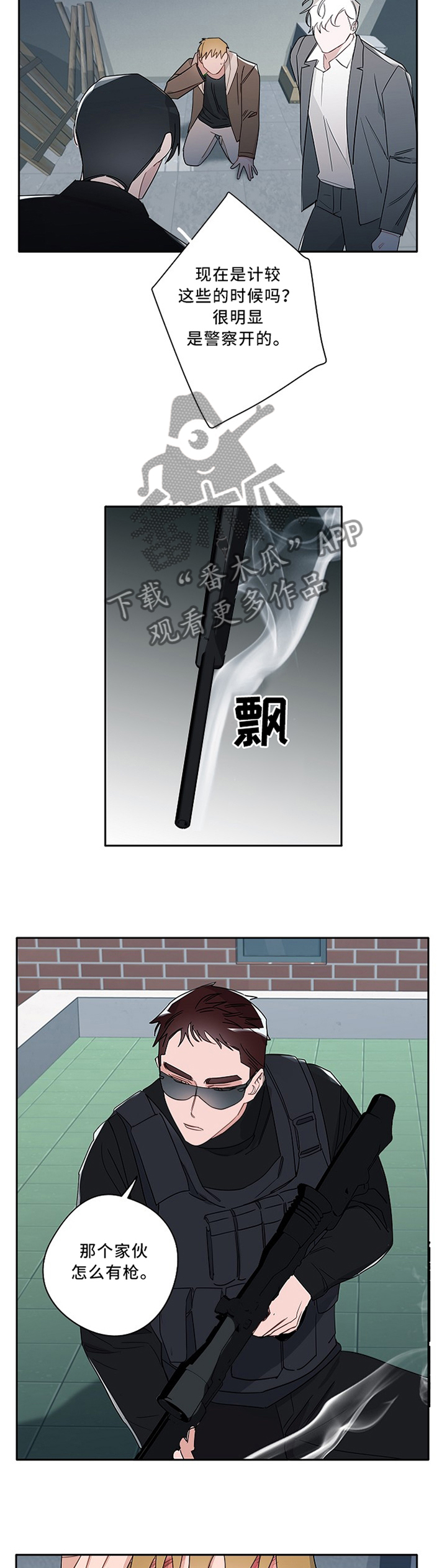 袁嘉祚漫画,第78章：营救3图