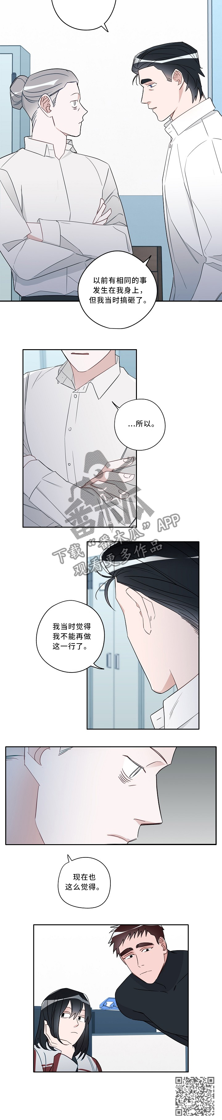 袁嘉祚漫画,第63章：解释2图