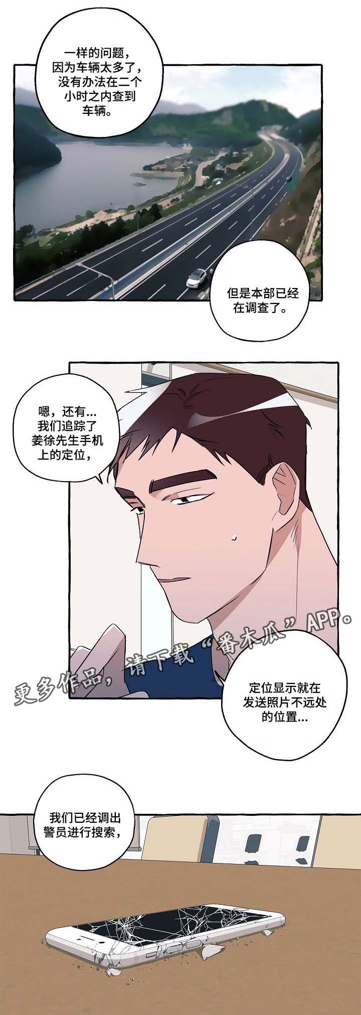冤家组合金牛天蝎漫画,第31章：分析4图
