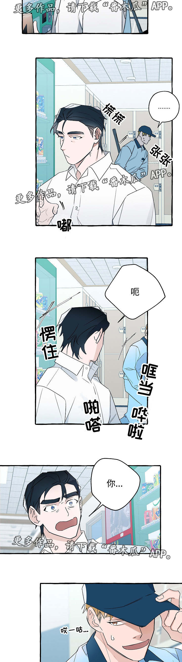 冤家组合金牛天蝎漫画,第24章：意料之外2图