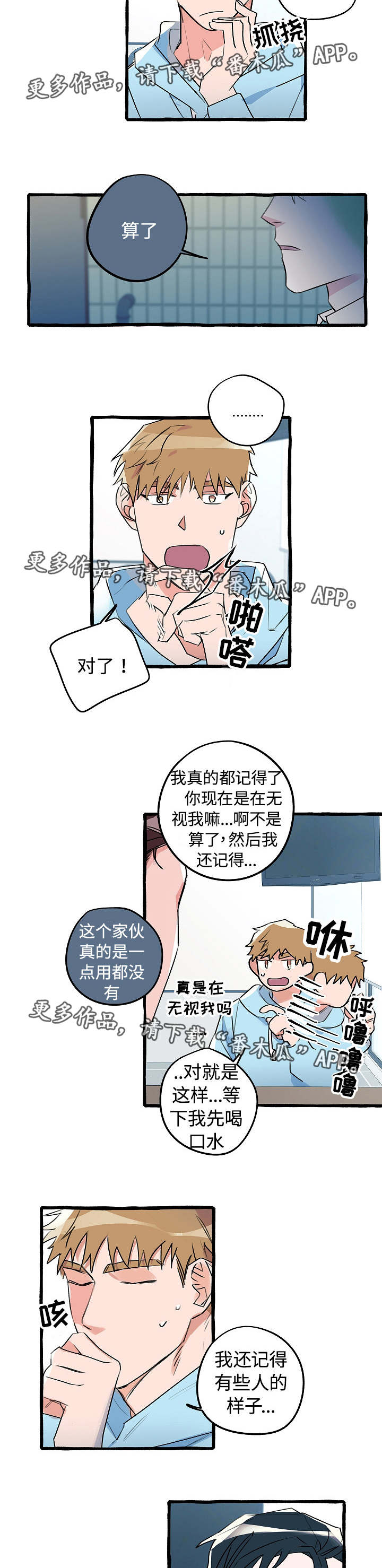 冤家组合金牛天蝎漫画,第16章：目击证人5图