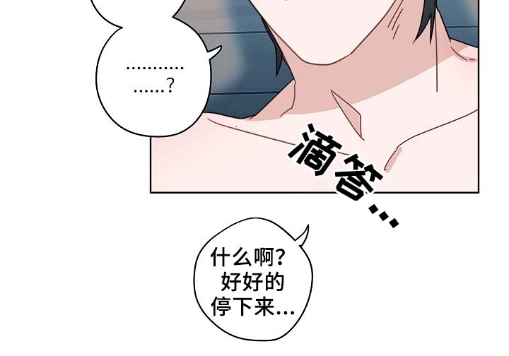 冤家音乐漫画,第49章：醉酒3图