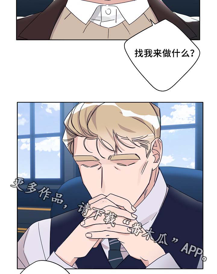 冤家组合金牛天蝎漫画,第44章：一点都没变1图