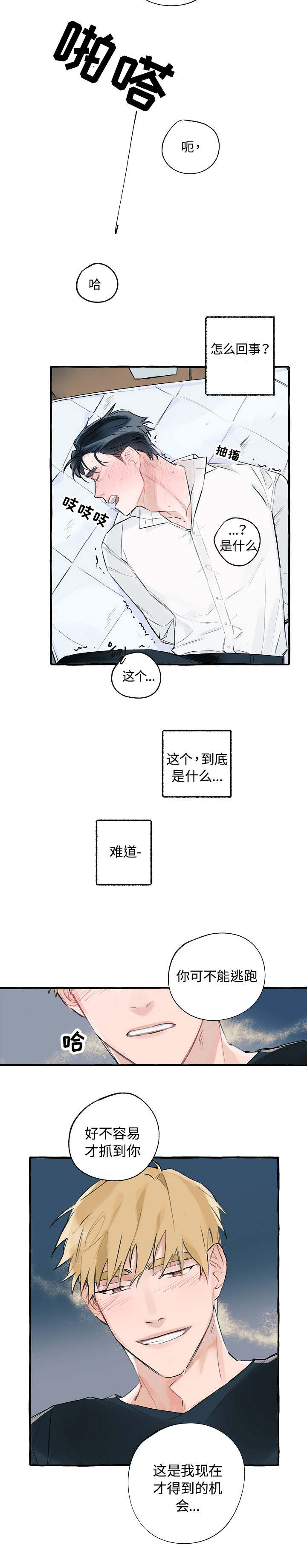 冤家组合金牛天蝎漫画,第2章：被绑架了3图