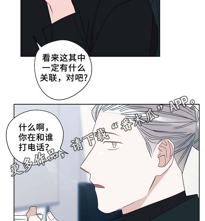 冤家组合金牛天蝎漫画,第53章：接近5图