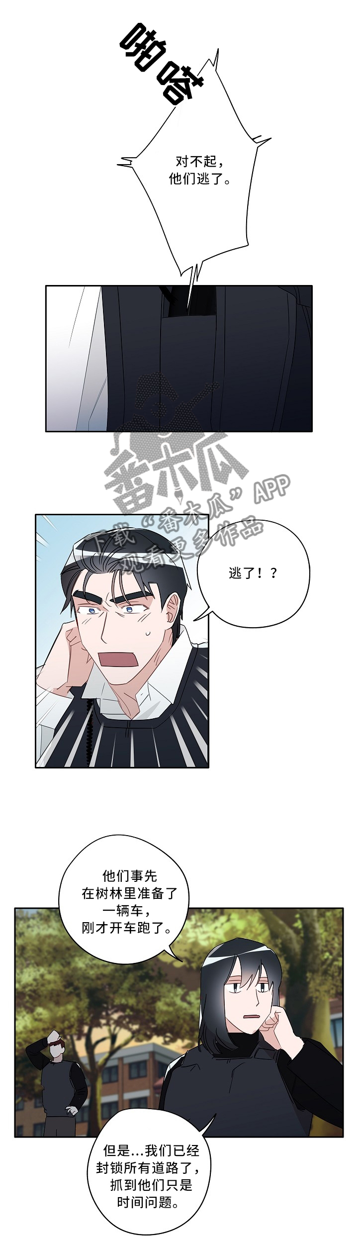 冤家组合金牛天蝎漫画,第80章：完美逮捕2图