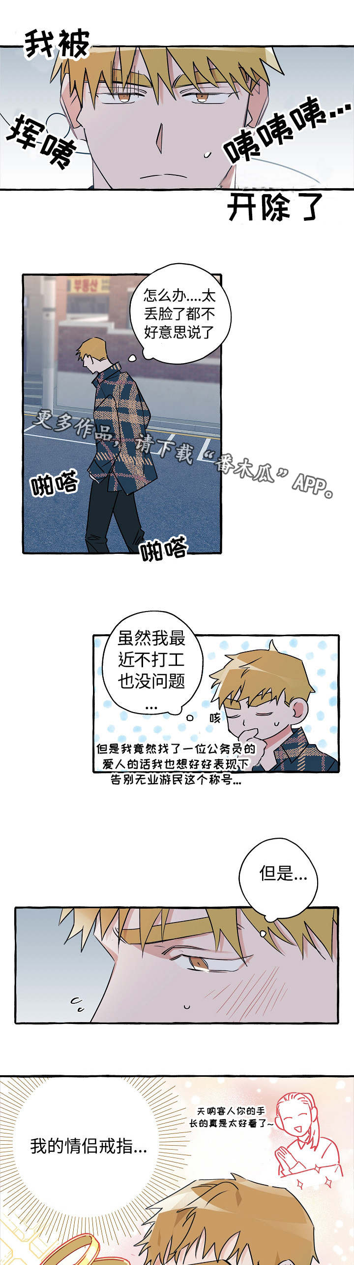 冤家音乐漫画,第23章：被开除了5图