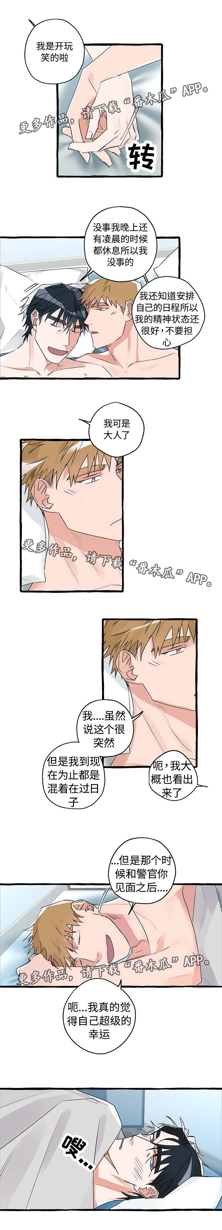 冤家组合金牛天蝎漫画,第15章：突如其来2图