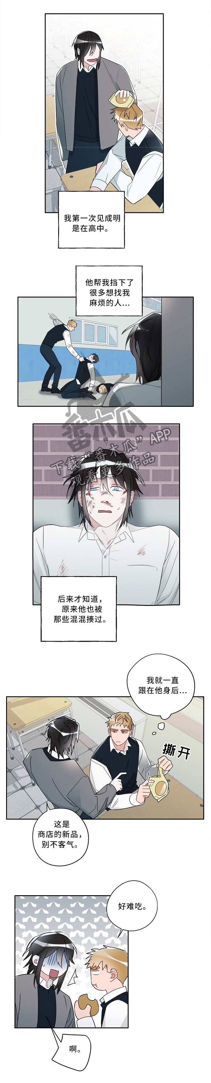 冤家音乐漫画,第66章：好朋友1图