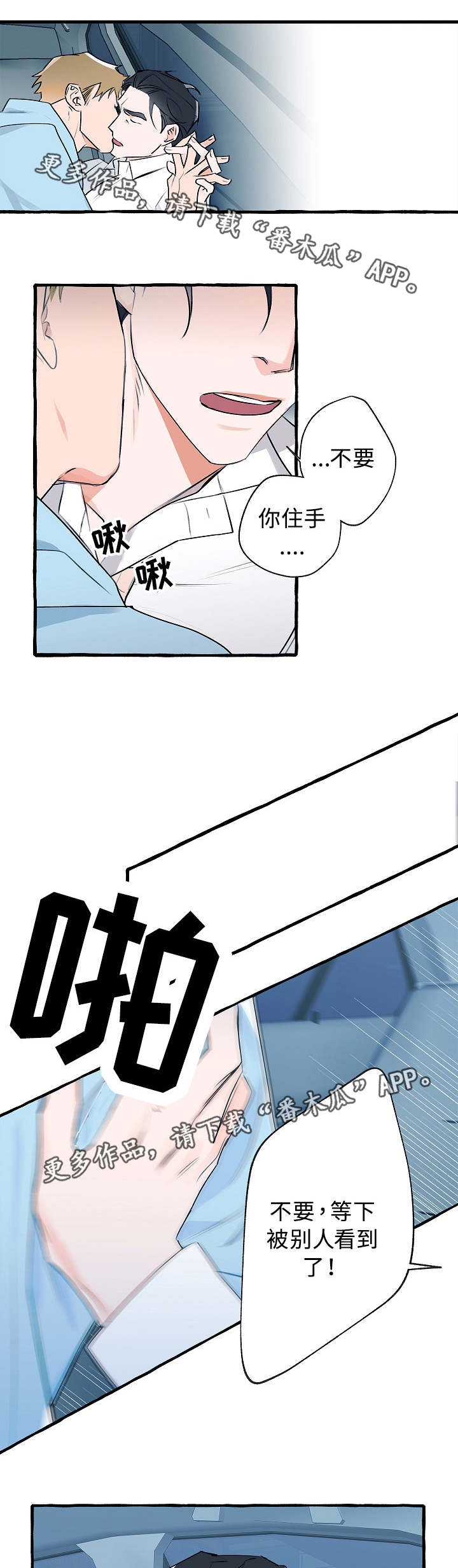 冤家组合金牛天蝎漫画,第18章：特别明显2图