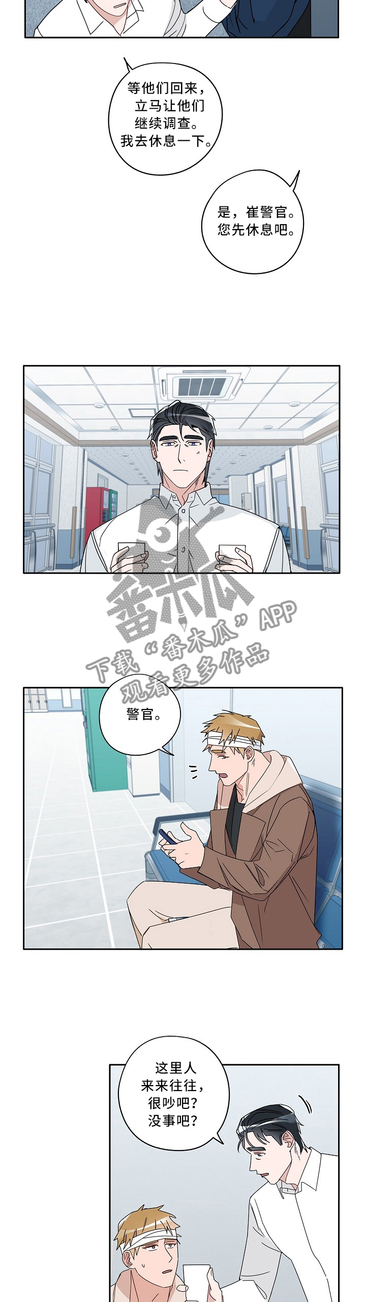 冤家组合金牛天蝎漫画,第82章：谈判专家3图