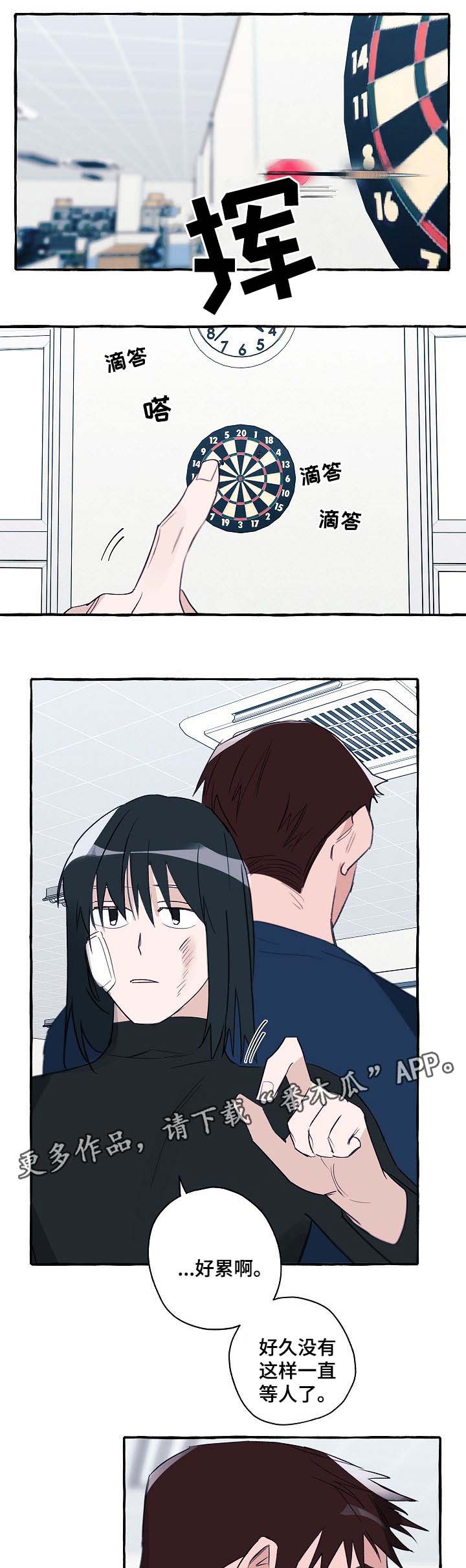 冤家组合金牛天蝎漫画,第35章：手术中1图