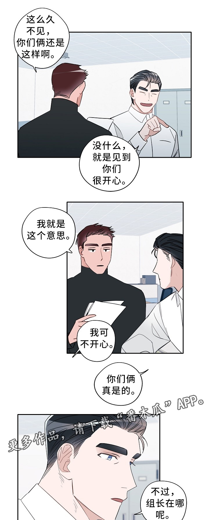 冤家组合金牛天蝎漫画,第61章：进展1图