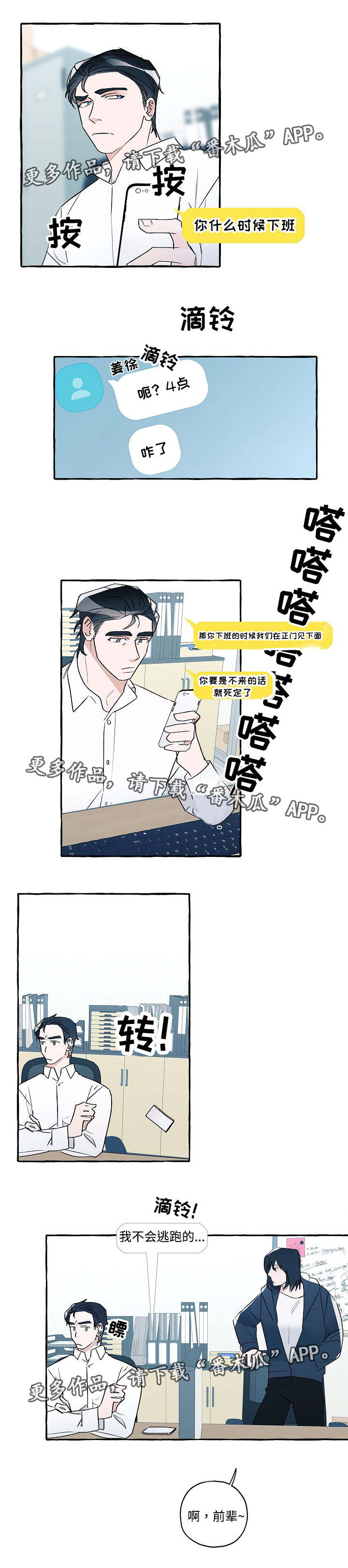 袁嘉祚漫画,第25章：忐忑不安3图