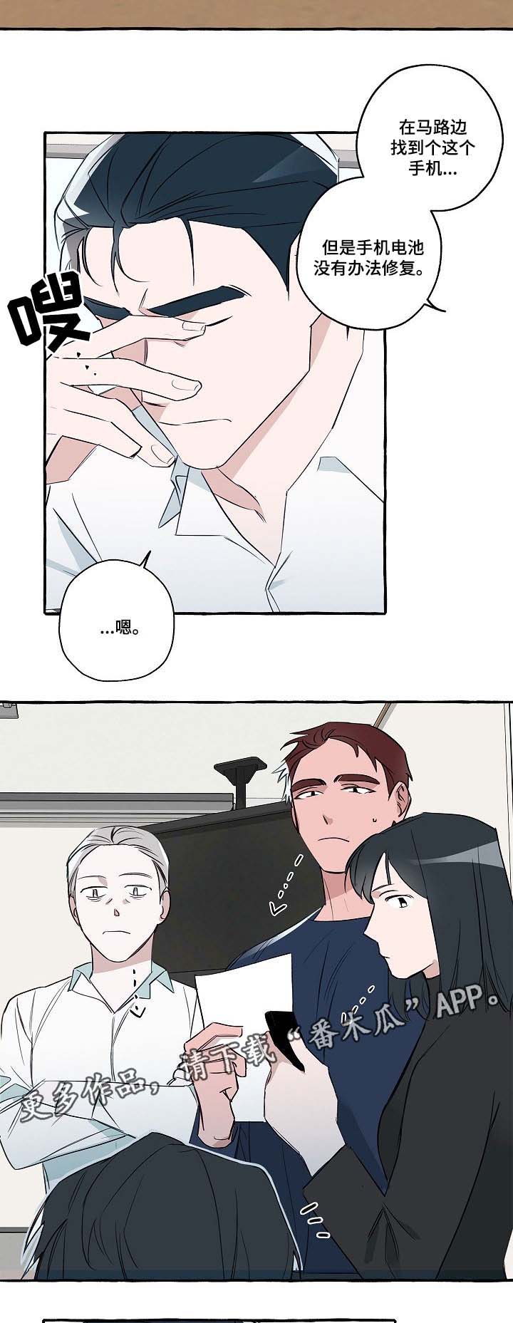 冤家组合金牛天蝎漫画,第31章：分析5图