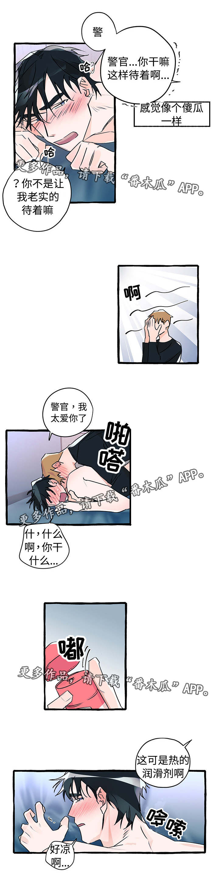 袁嘉祚漫画,第14章：随你所想1图