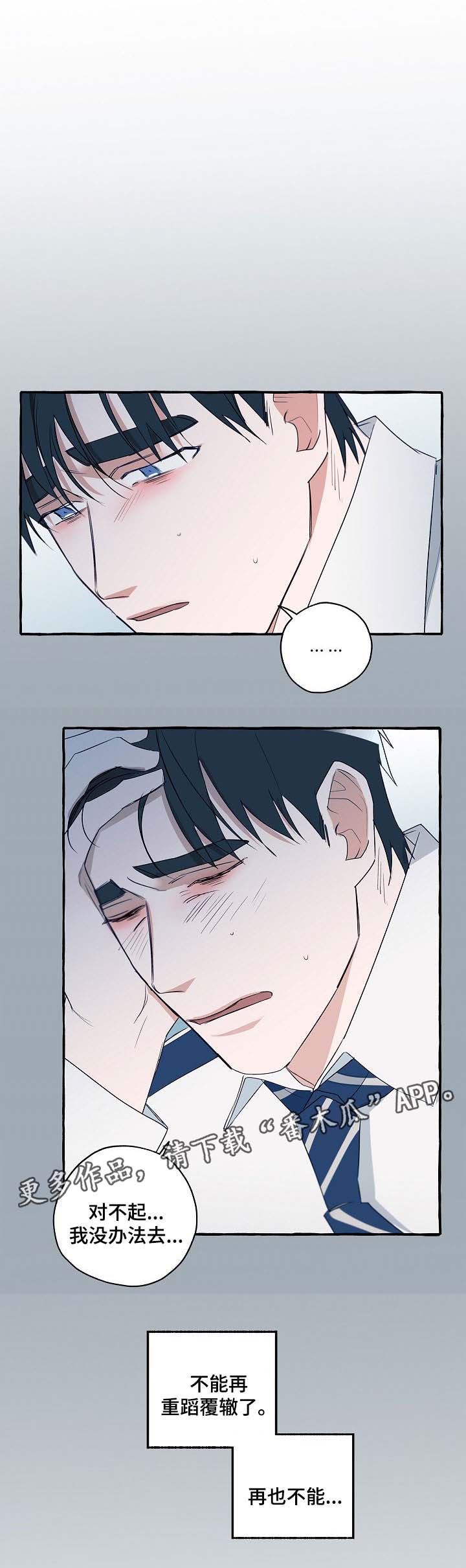 冤家组合漫画,第31章：分析4图