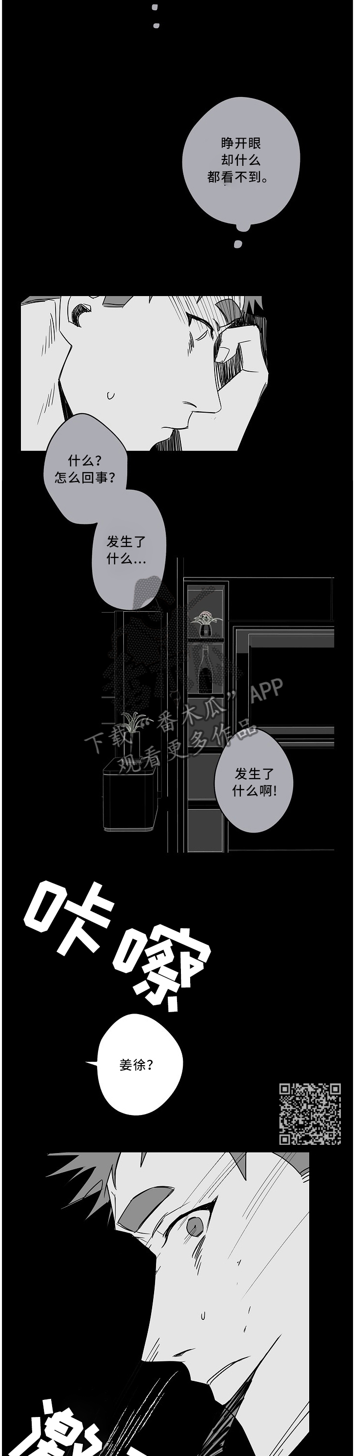 冤家音乐漫画,第66章：好朋友3图