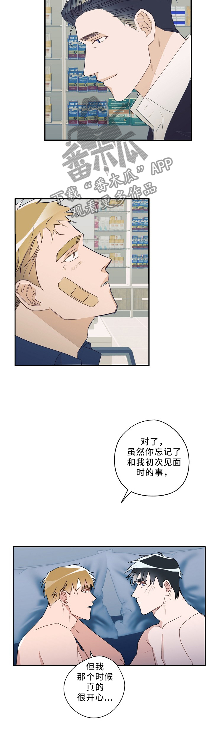 冤家组合金牛天蝎漫画,第88章：完美的结局(完结)2图