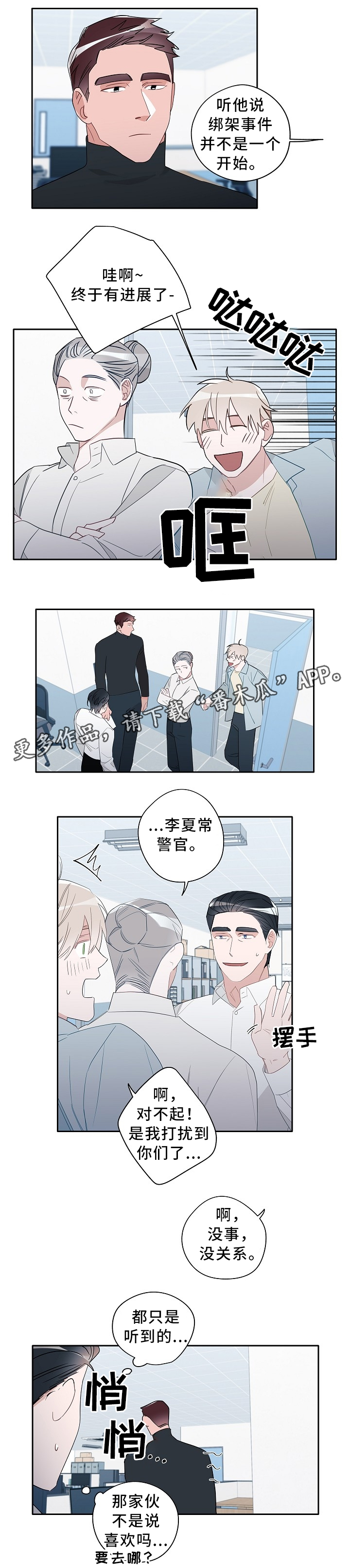 冤家组合金牛天蝎漫画,第61章：进展4图