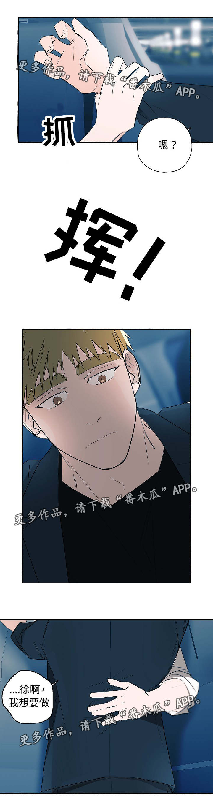 冤家line漫画,第26章：来约会吧5图