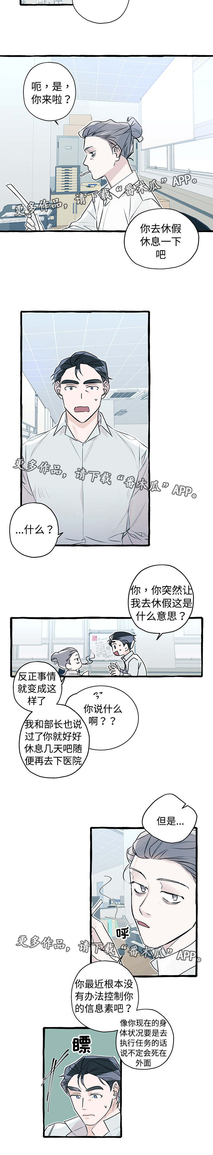 冤家组合金牛天蝎漫画,第4章：放走了他4图