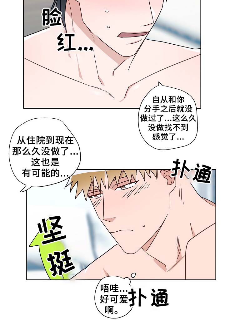 冤家组合金牛天蝎漫画,第50章：自尊心受挫2图
